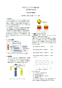 めかくしんどう_企画梗概